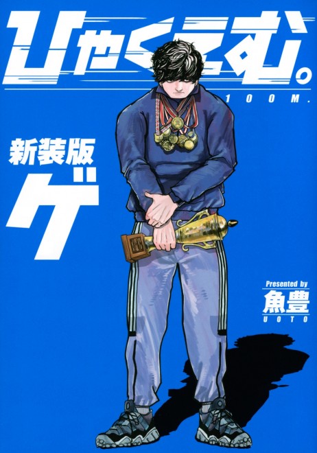 "Hyakuem." to be adapted into a theatrical anime, set for release in 2025