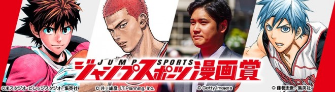 Jump Sports Manga Award