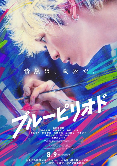 Movie "Blue Period" (releasing on August 9) main poster
