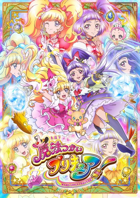 Visual of the anime "Mahou Tsukai Precure!"