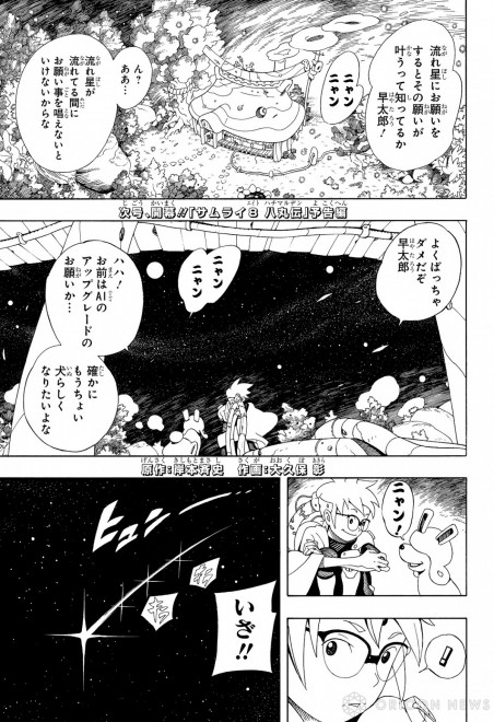Manga Trailer for "Samurai 8" (C) Masashi Kishimoto & Akira Okubo / Shueisha