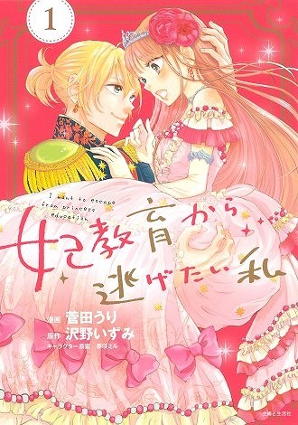 "I Want to Escape from Princess Lessons" Anime Adaptation
