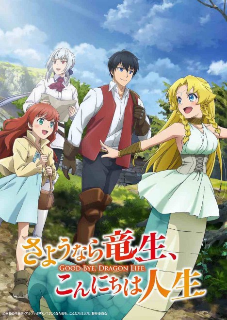 'Goodbye, Dragon Life' Premieres in October