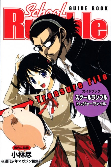 "School Rumble" Guidebook