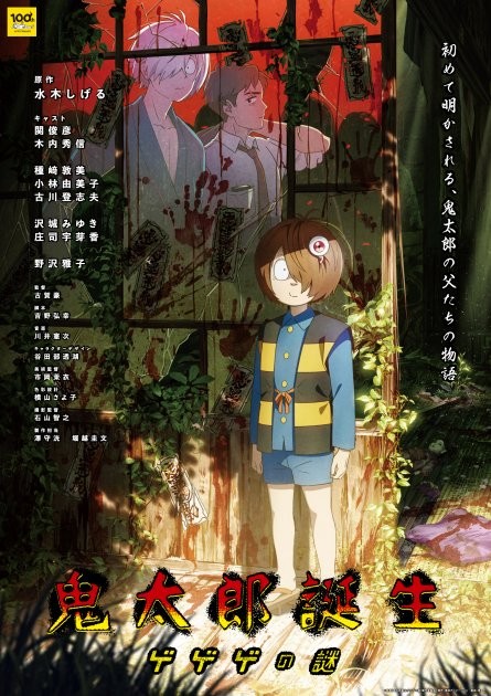 Key Visual of "The Birth of Kitaro: The Mystery of GeGeGe"