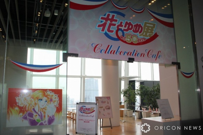 “50th Anniversary 'Hana to Yume' Exhibition”