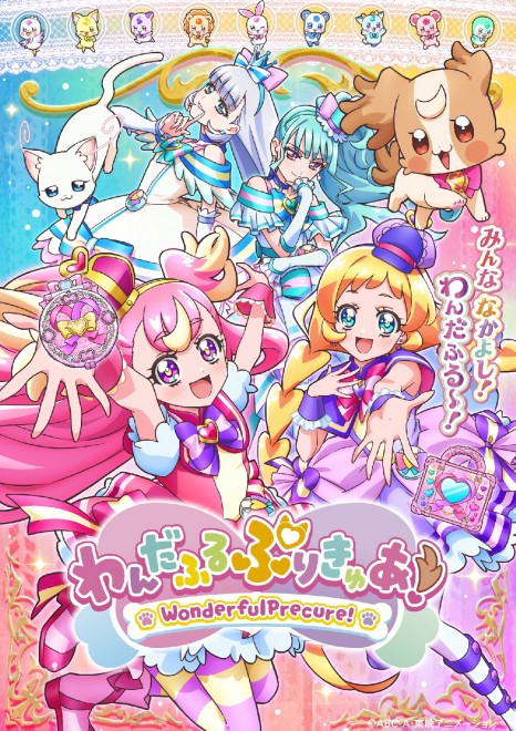 Key visual from "Wonderful Precure!"