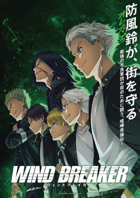 Key Visual of the Anime 'WIND BREAKER'
