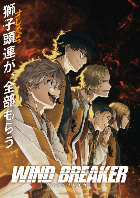 Key Visual of the Anime 'WIND BREAKER'