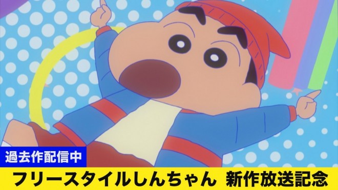 Special Project "Freestyle Shin-chan