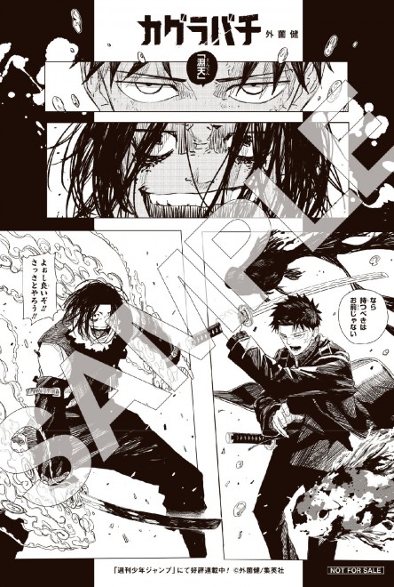 Kagurabachi Illustration Card (Back)