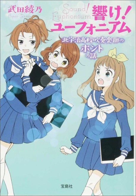 Sound! Euphonium: The True Stories of the Kitauji High School Concert Band