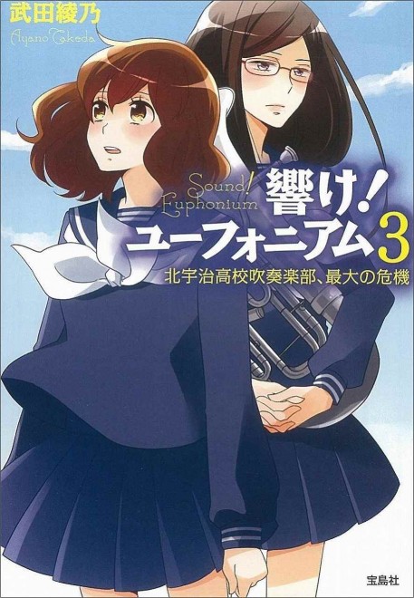 Sound! Euphonium 3: The Greatest Crisis of the Kitauji High School Concert Band