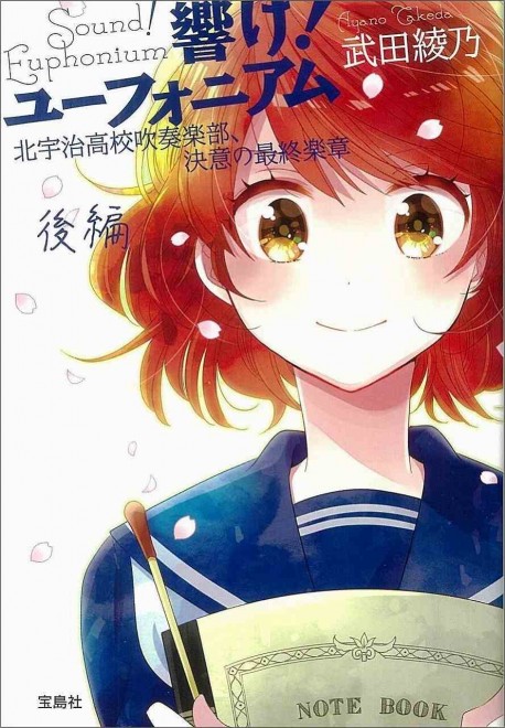 Sound! Euphonium: Kitauji High School Concert Band, The Second Movement of the Final Chapter