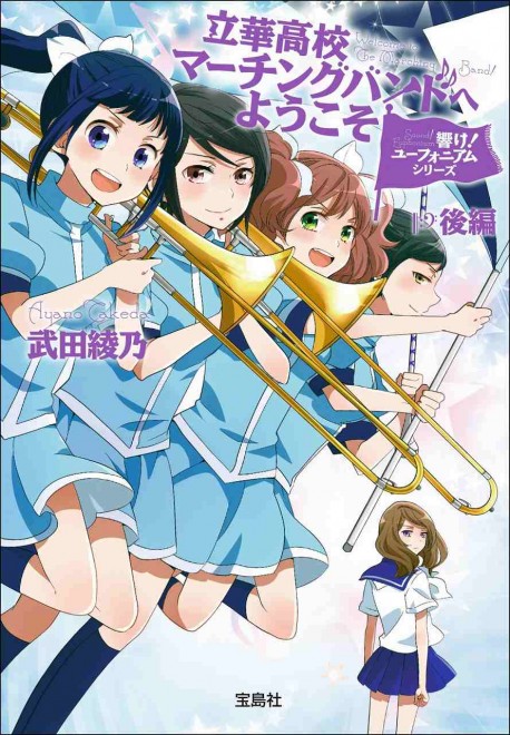 Sound! Euphonium Series: Welcome to the Rikka High School Marching Band - The Second Part