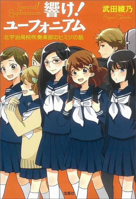 Sound! Euphonium: The Secret Stories of the Kitauji High School Concert Band