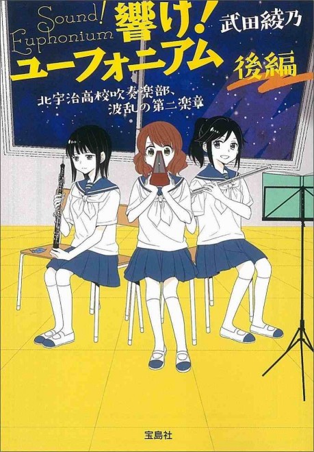 Sound! Euphonium: Kitauji High School Concert Band, The Second Movement of the Turbulent Chapter