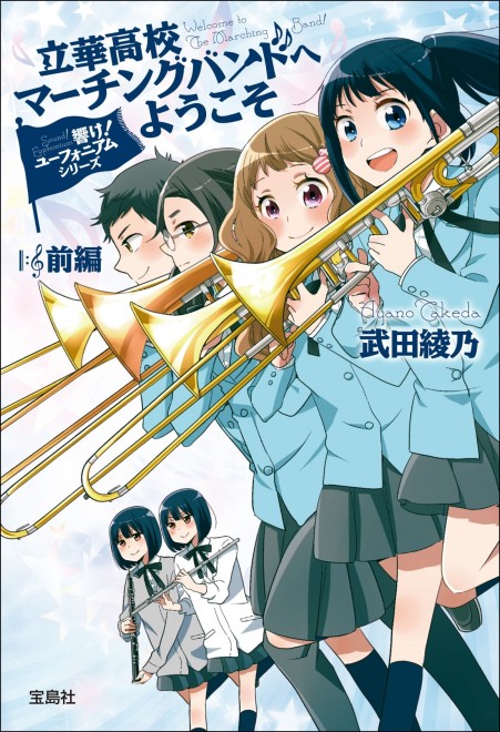 Sound! Euphonium Series: Welcome to the Rikka High School Marching Band - The First Part