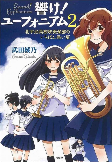 Sound! Euphonium 2: The Hottest Summer of the Kitauji High School Concert Band