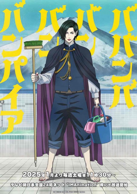 "Babanbabamban Vampire" to Begin Airing Next January