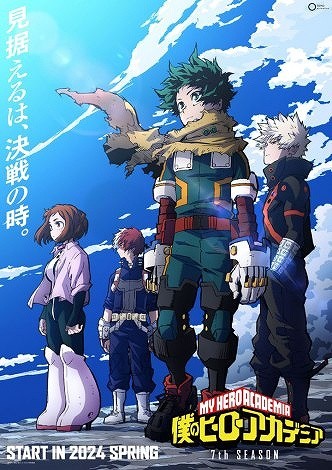 Main Visual of "My Hero Academia" season 7