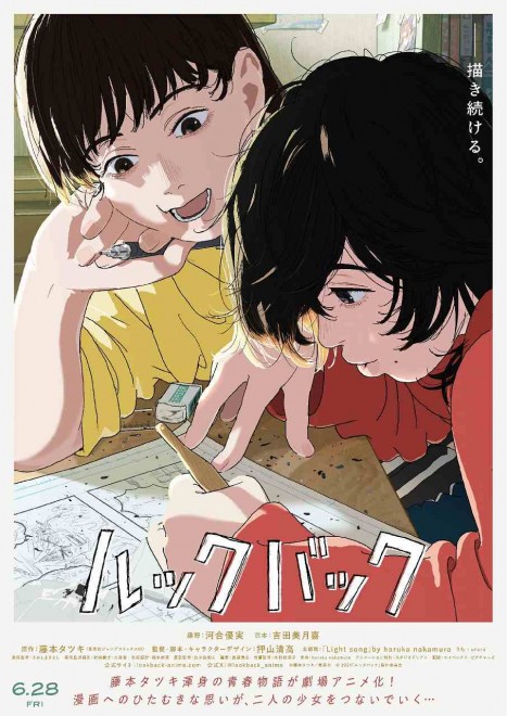 Theatrical Anime "Look Back"