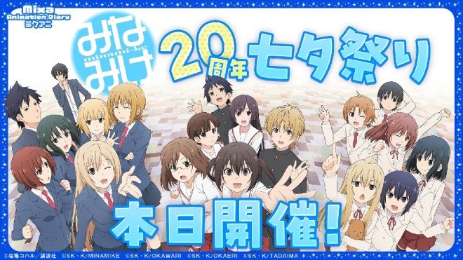 New "Minami-ke" Anime Series Confirmed