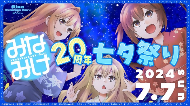 New "Minami-ke" Anime Series Confirmed