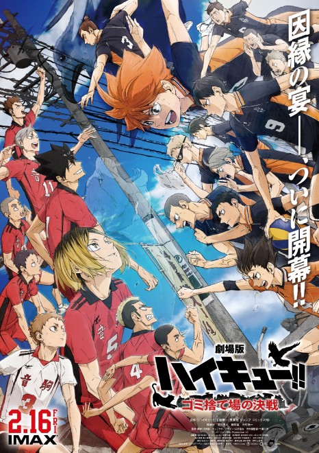 Poster Visual for "Haikyu!! The Movie"