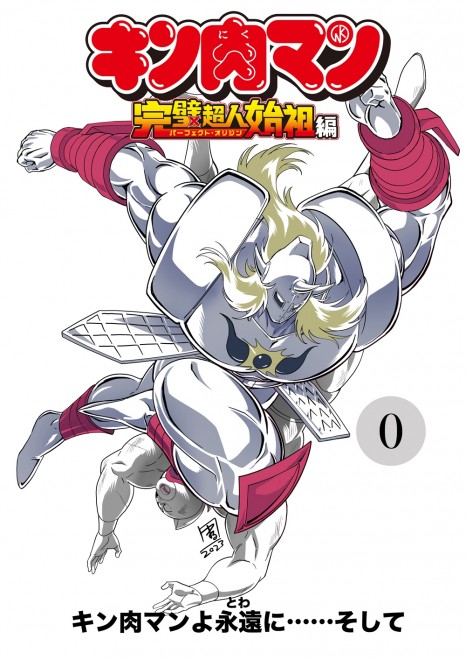 Kinnikuman