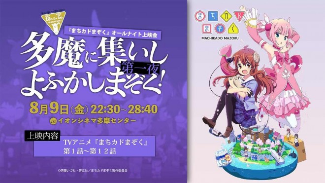 The Demon Girl Next Door Anniversary Projects