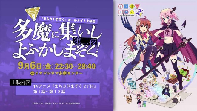 The Demon Girl Next Door Anniversary Projects