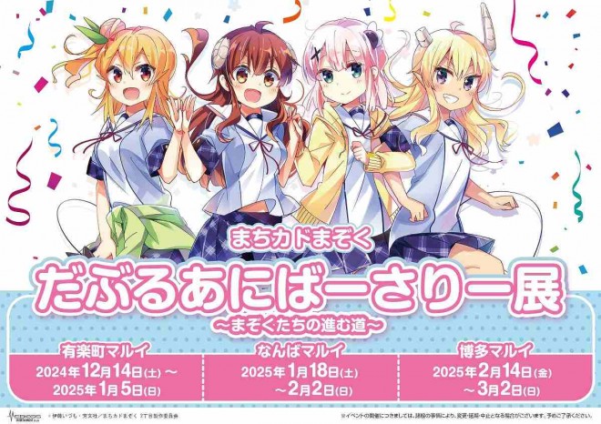 The Demon Girl Next Door Anniversary Projects