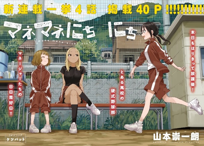 New Series 'Mane Mane Nichi Nichi' by Takagi-san Author Begins