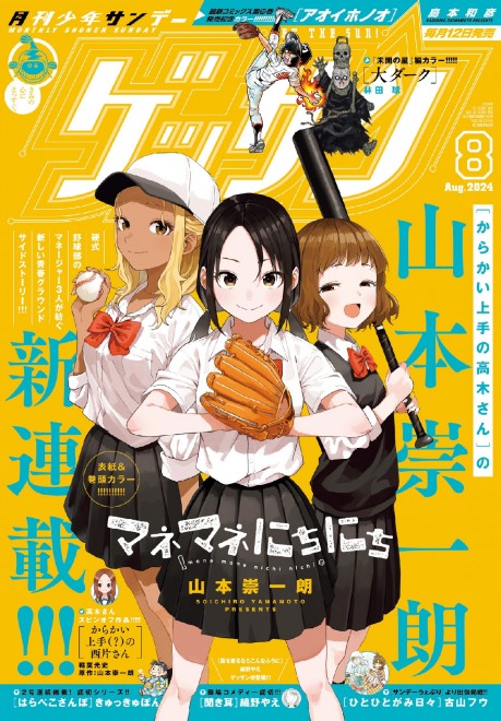 New Series 'Mane Mane Nichi Nichi' by Takagi-san Author Begins