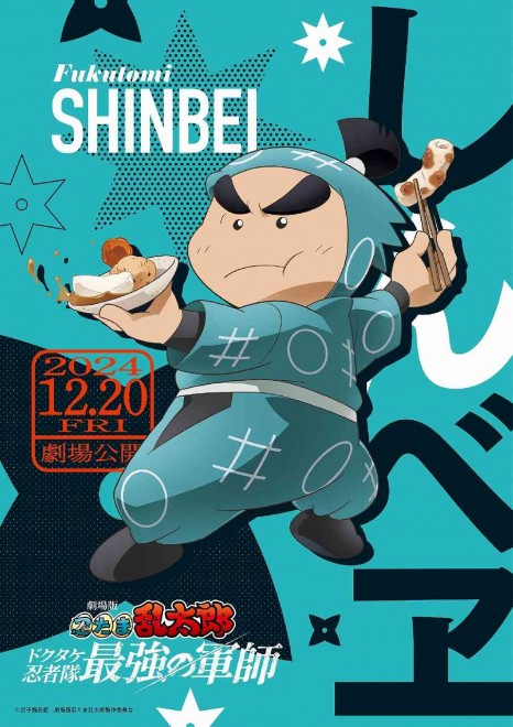 Character Visual of SHINBEI "Nintama Rantaro the Movie: The Dokutake Ninja Team's Strongest Strategist"