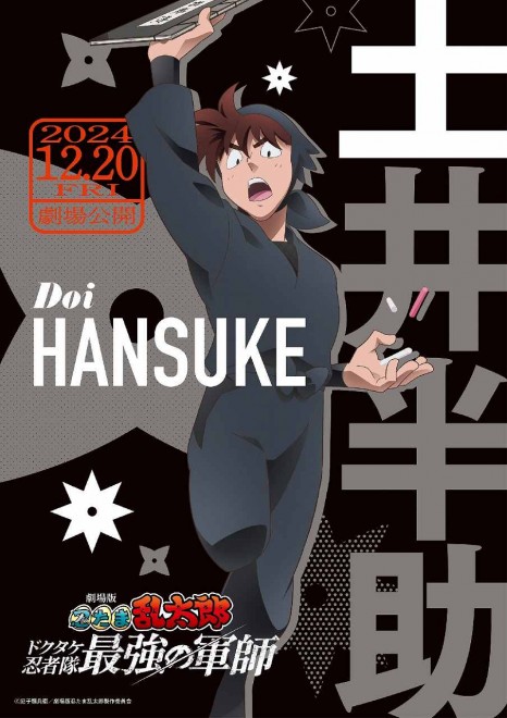 Character Visual of DOI HANSUKE "Nintama Rantaro the Movie: The Dokutake Ninja Team's Strongest Strategist"