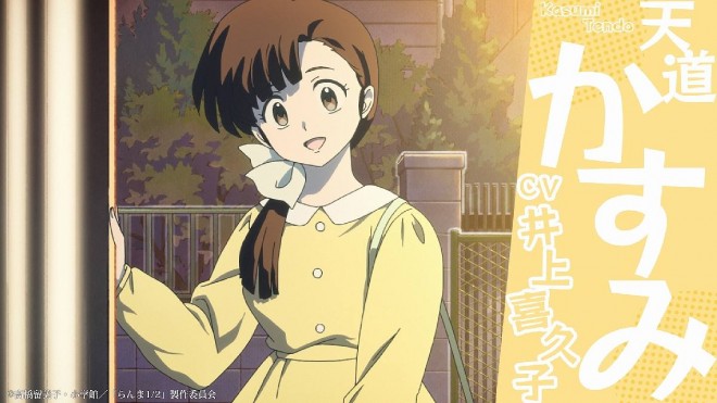 visual for the new 'Ranma 1/2' anime