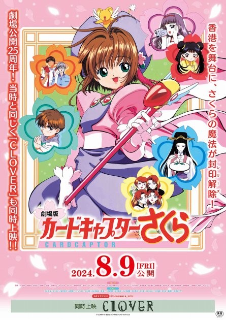 "Cardcaptor Sakura: The Movie" and "CLOVER" Double Screening