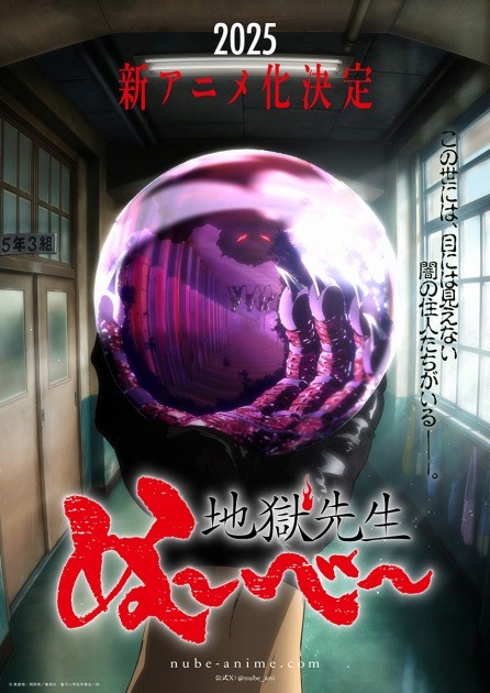 Jigoku sensei Nube Key Visual