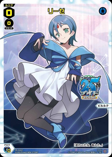 Zoids collaborative trading cards with the card game "WIXOSS" Riese