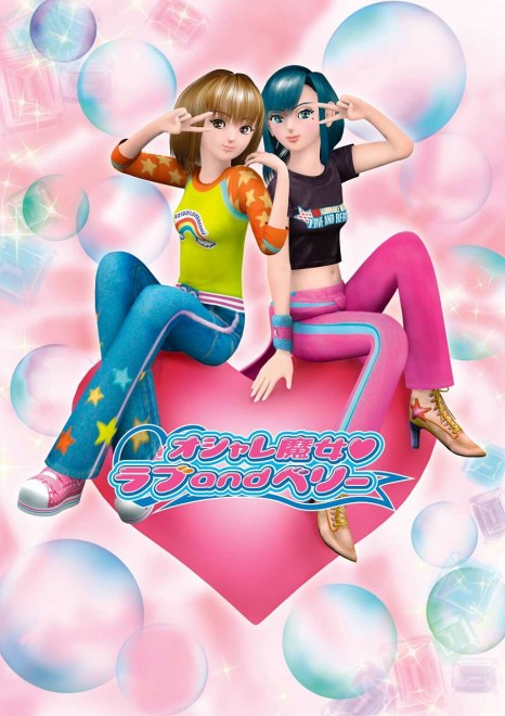 'Love and Berry: Dress Up and Dance! Exhibition' to be Held in August