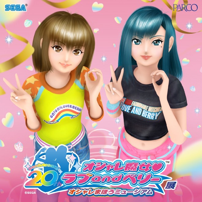 'Love and Berry: Dress Up and Dance! Exhibition' to be Held in August