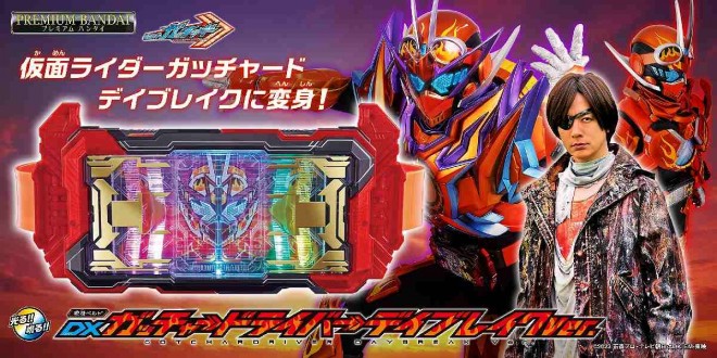 'DX Gotchard Driver Daybreak Ver.'