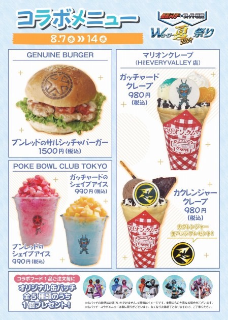W Hero Summer Festival 2024　Collaboration Menus