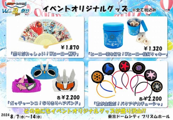 W Hero Summer Festival 2024 Limited Goods
