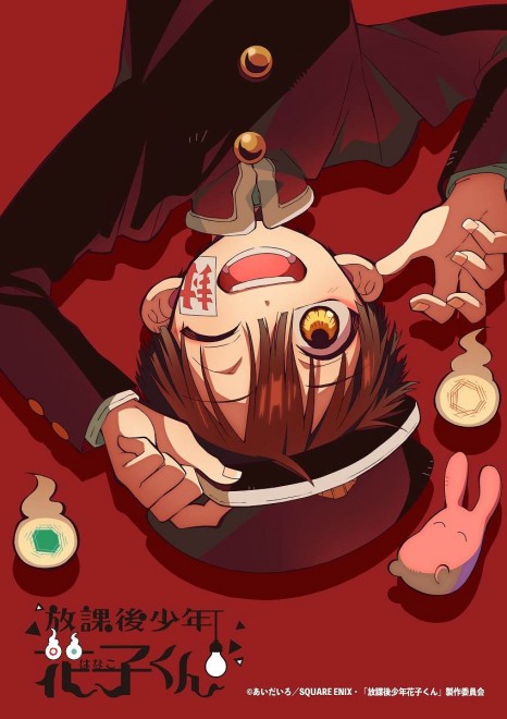"Toilet-Bound Hanako-kun 2" Premieres in January Next Year with New PV Released