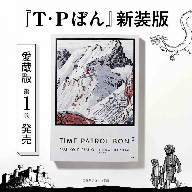 T・P Bon new special edition