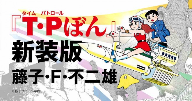 T・P Bon new special edition