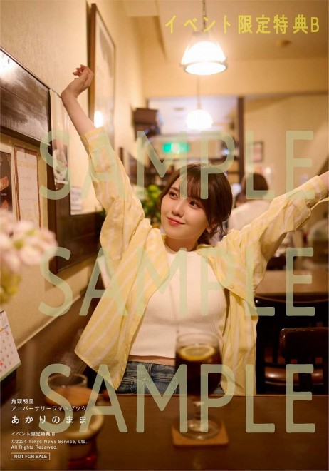 "Akari Kito Anniversary Photo Book: Akari no Mama"